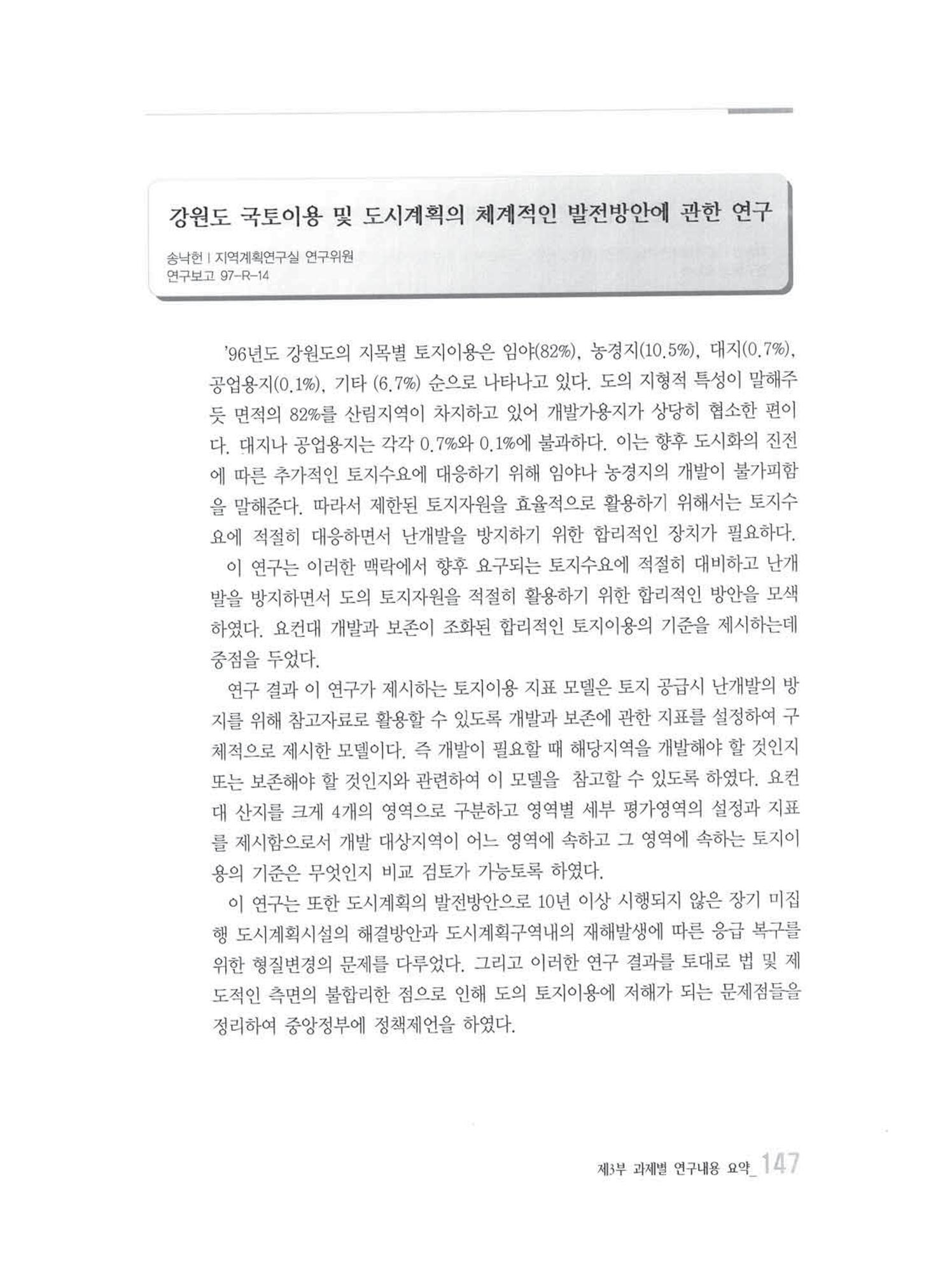 강원발전연구원 10년의 발자취 143페이지