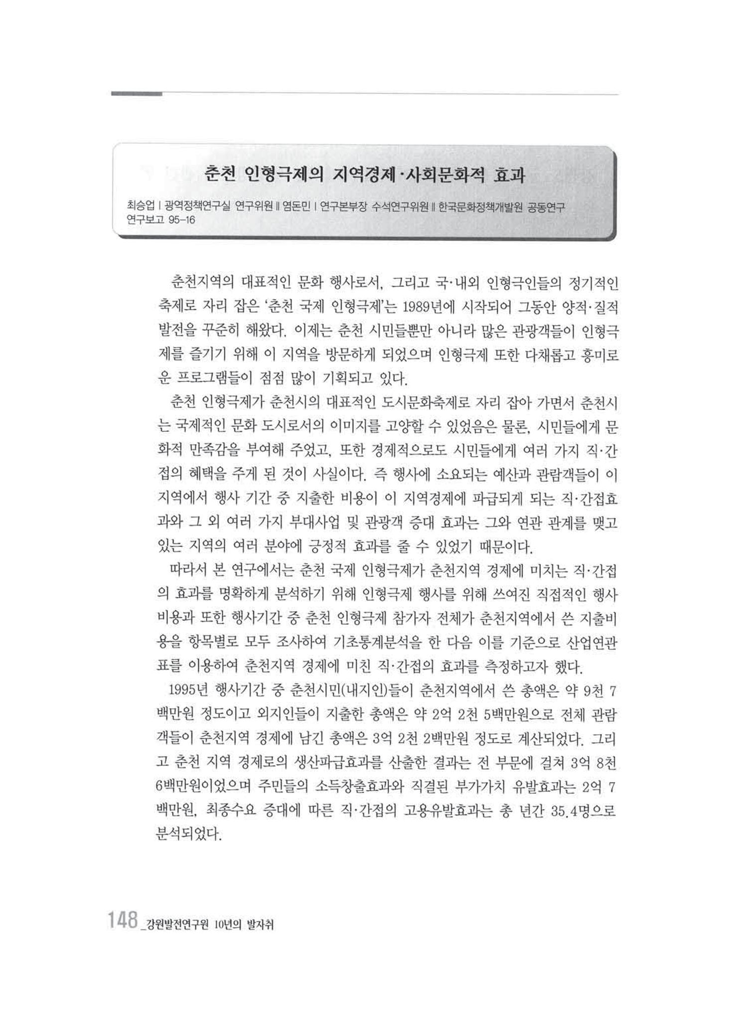 강원발전연구원 10년의 발자취 144페이지