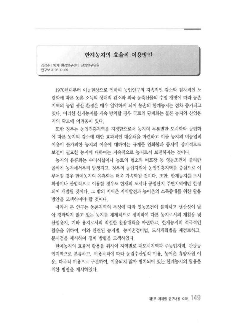 강원발전연구원 10년의 발자취 145페이지