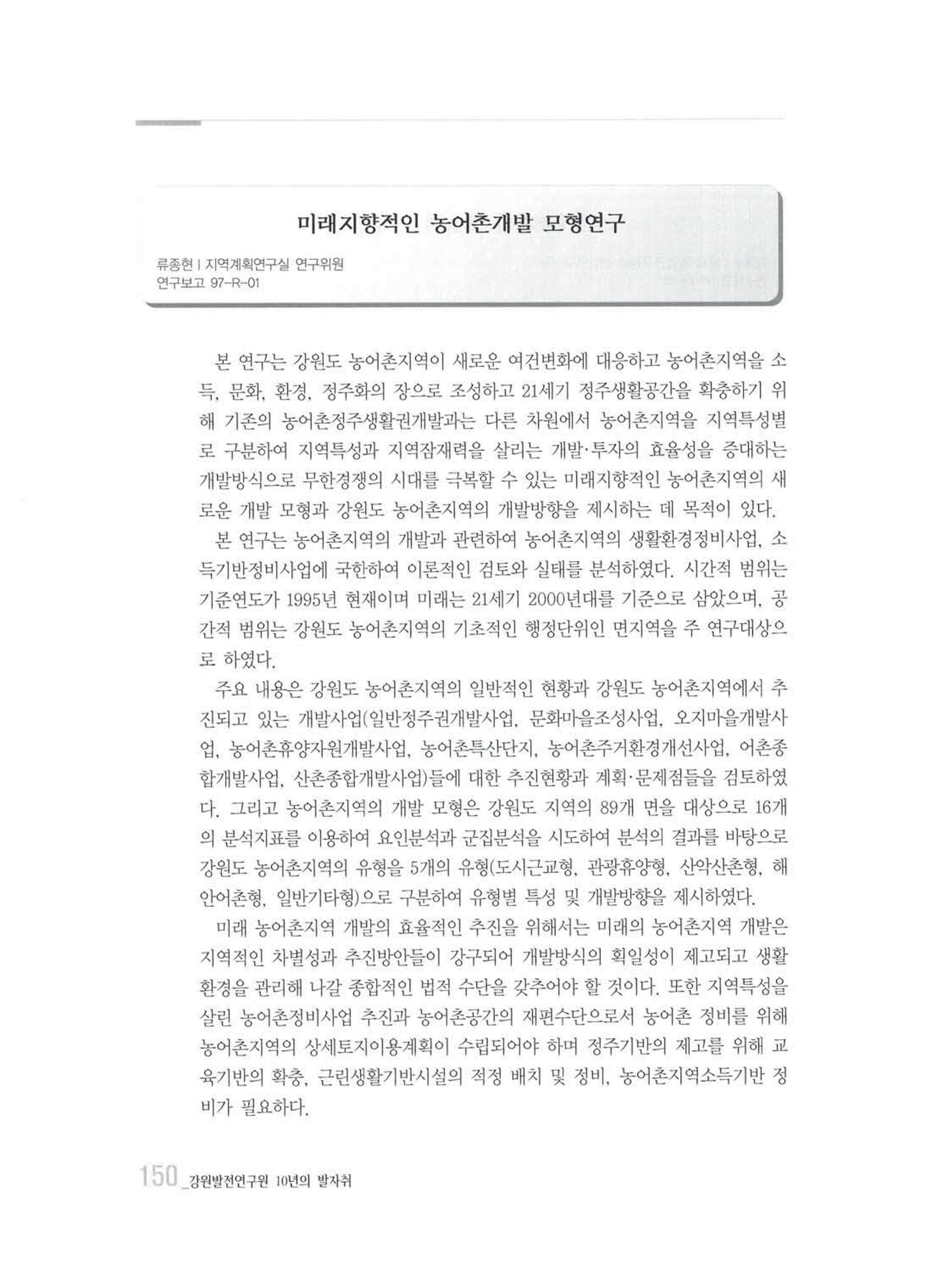 강원발전연구원 10년의 발자취 146페이지