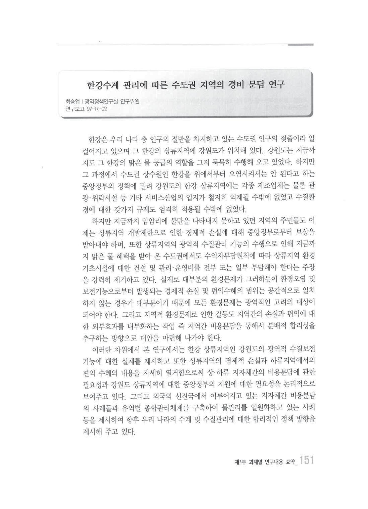 강원발전연구원 10년의 발자취 147페이지