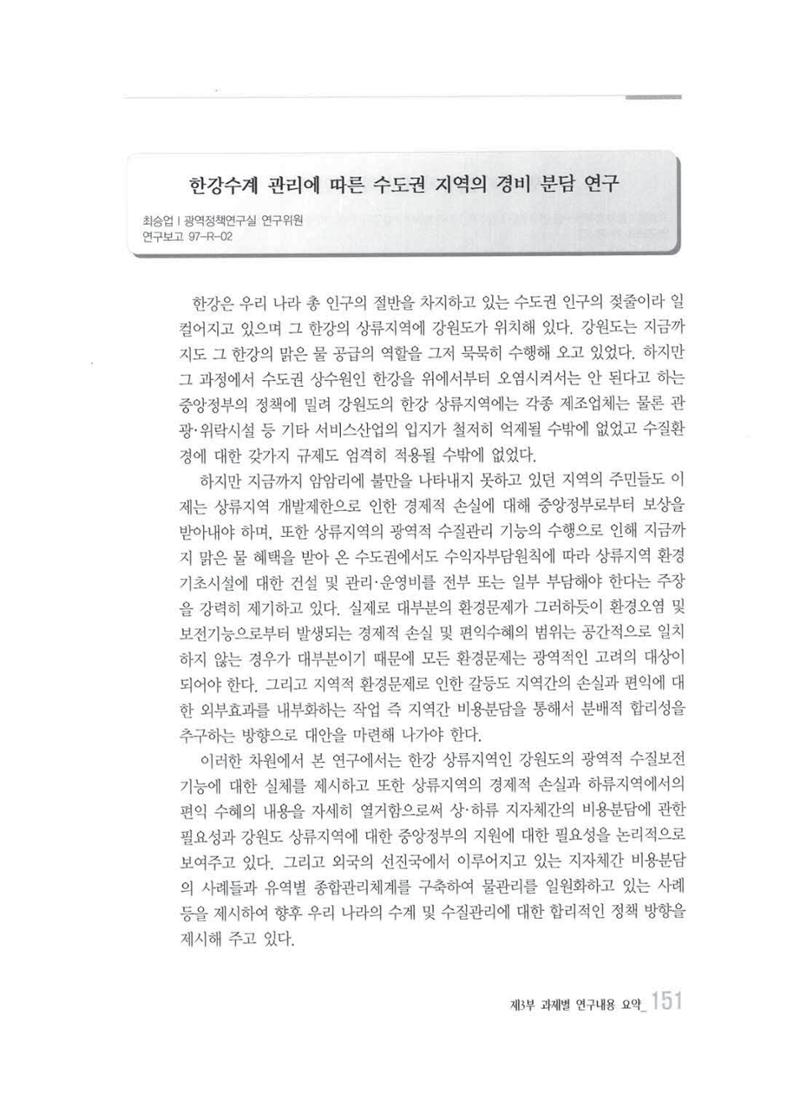 강원발전연구원 10년의 발자취 147페이지