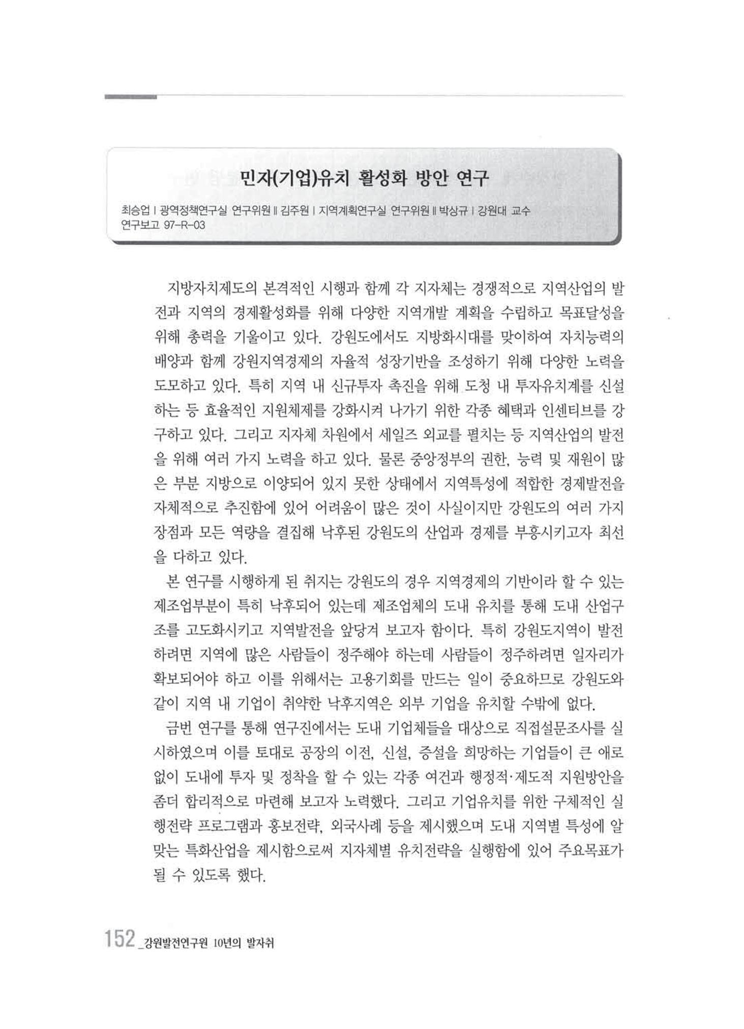 강원발전연구원 10년의 발자취 148페이지