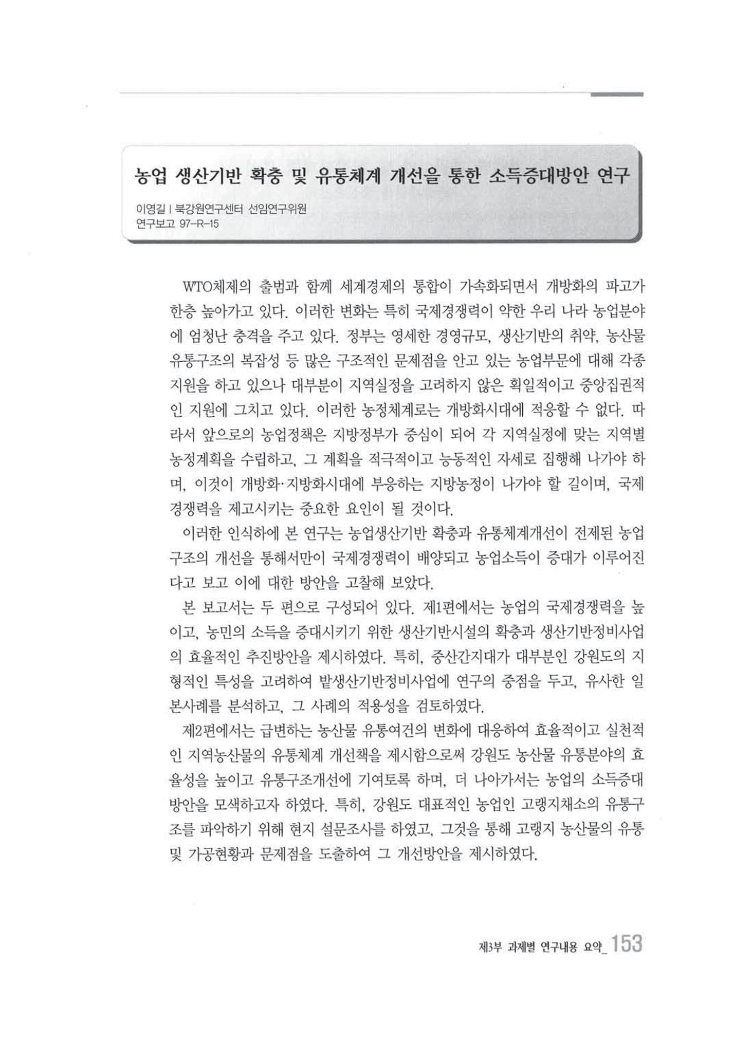 강원발전연구원 10년의 발자취 149페이지