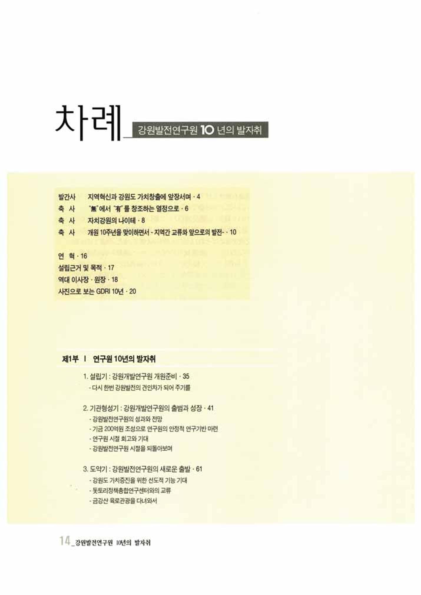 강원발전연구원 10년의 발자취 15페이지
