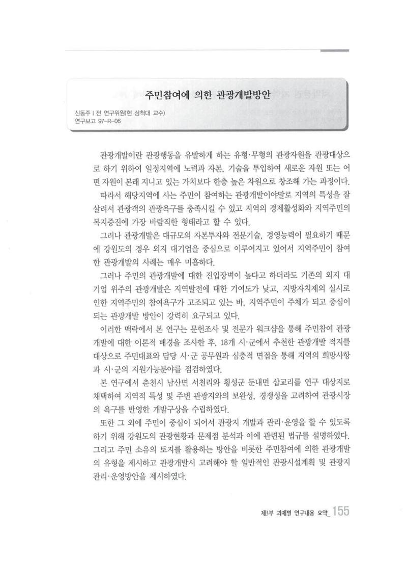 강원발전연구원 10년의 발자취 151페이지
