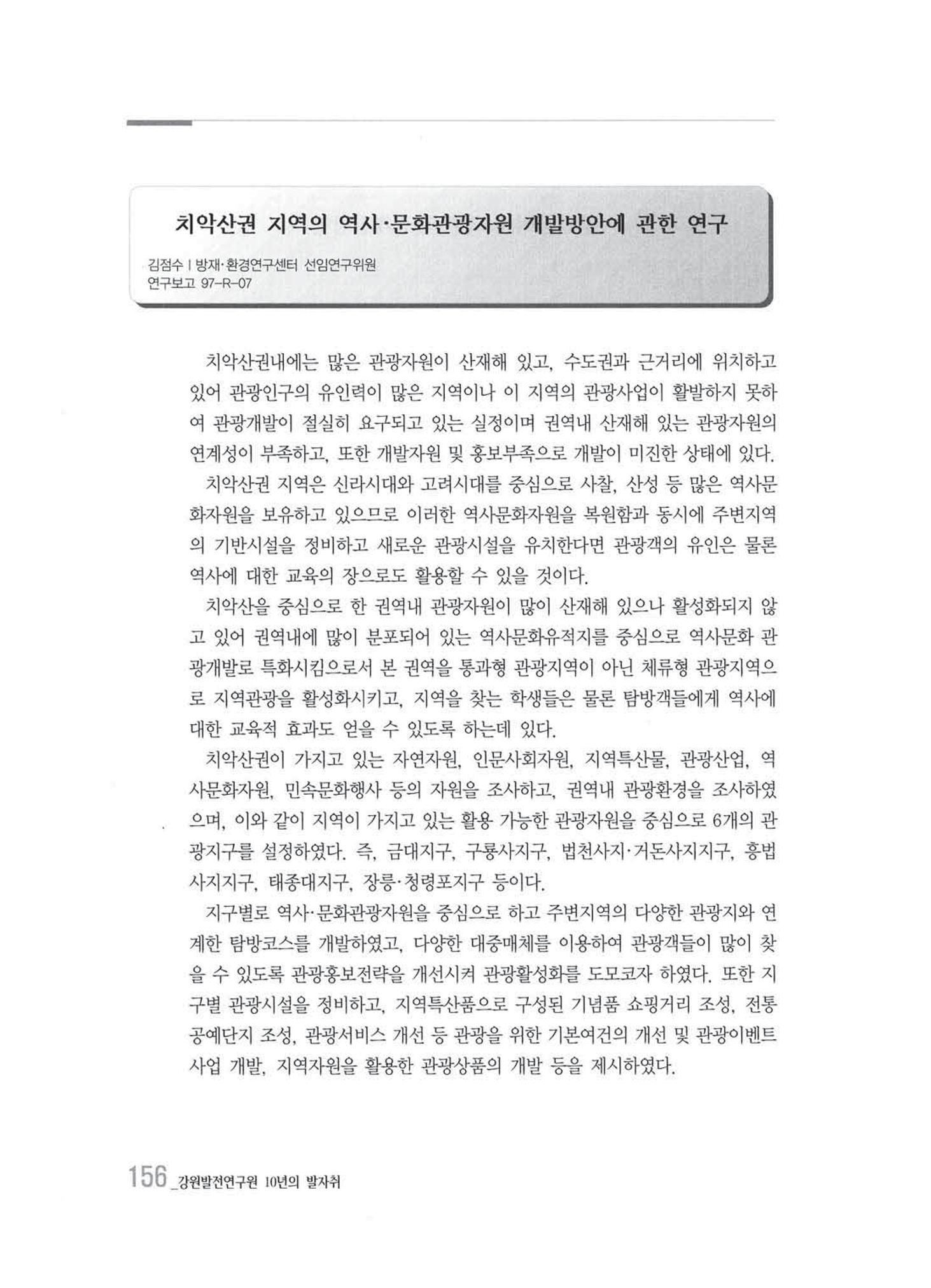 강원발전연구원 10년의 발자취 152페이지
