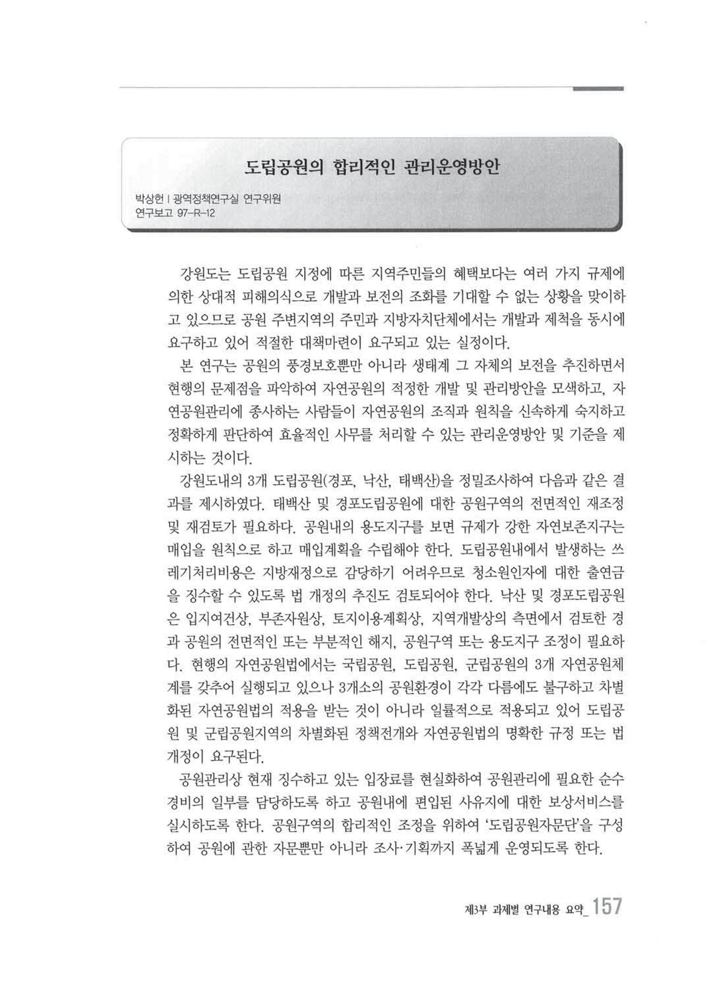 강원발전연구원 10년의 발자취 153페이지