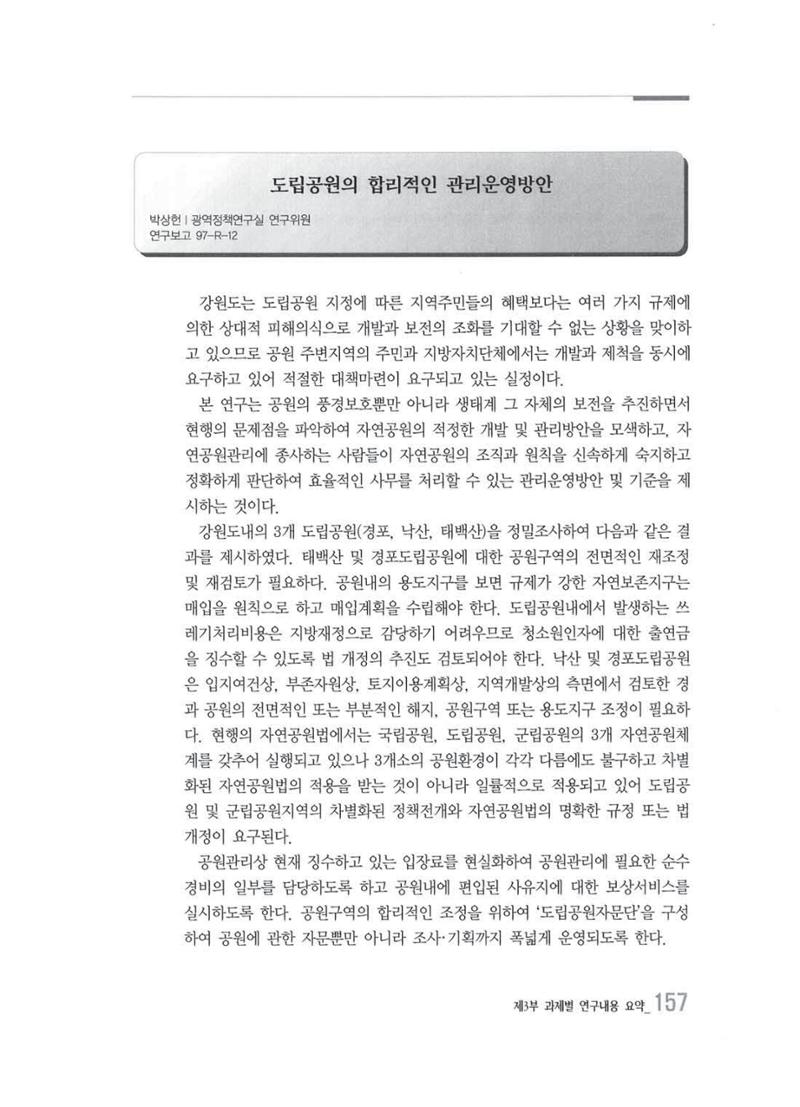 강원발전연구원 10년의 발자취 153페이지