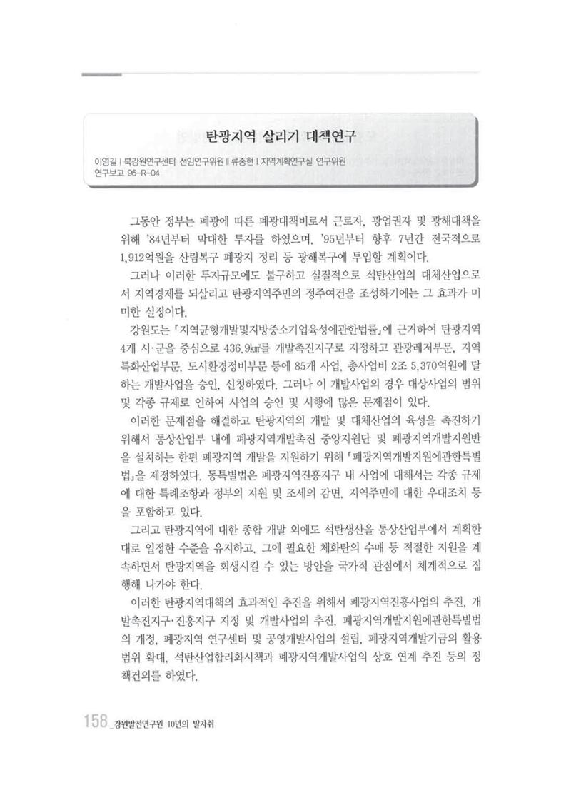 강원발전연구원 10년의 발자취 154페이지