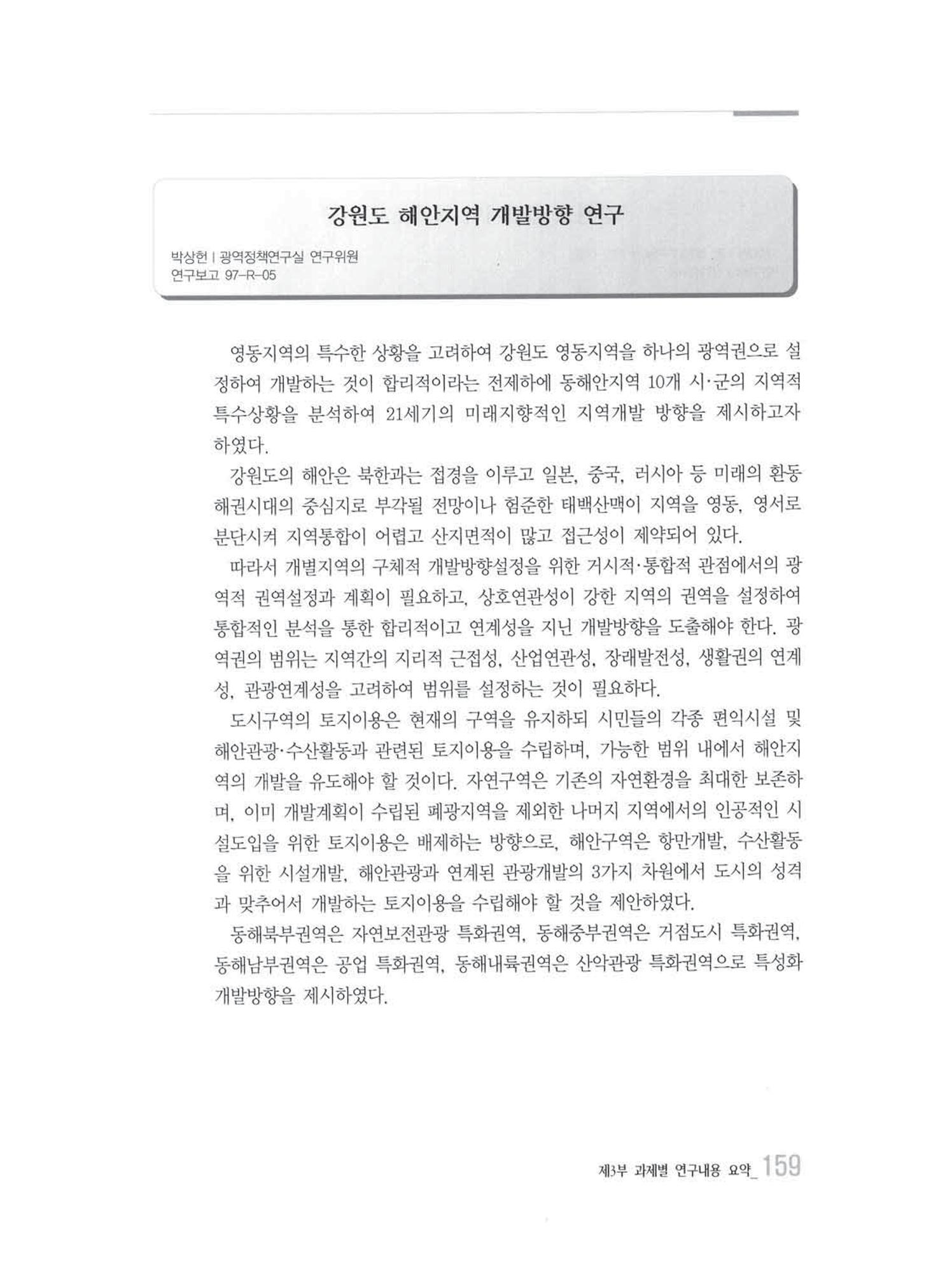 강원발전연구원 10년의 발자취 155페이지