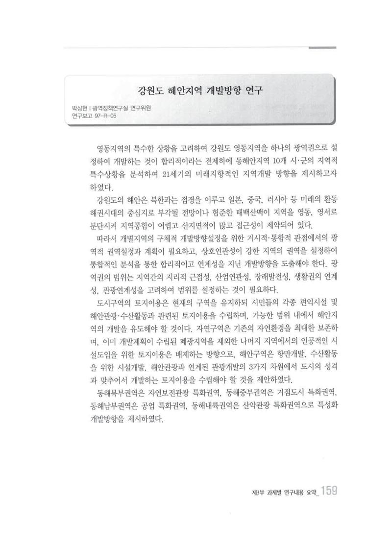 강원발전연구원 10년의 발자취 155페이지