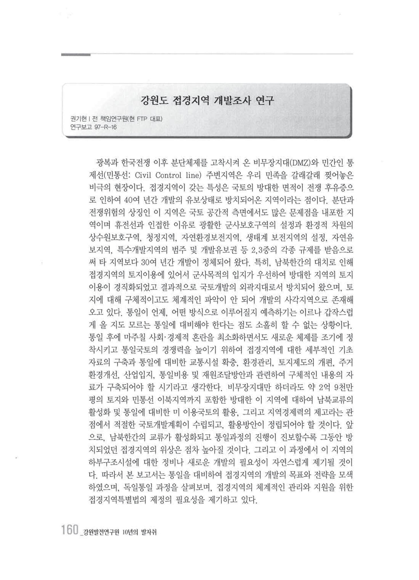 강원발전연구원 10년의 발자취 156페이지