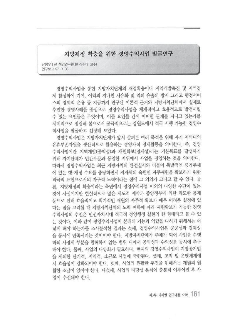 강원발전연구원 10년의 발자취 157페이지