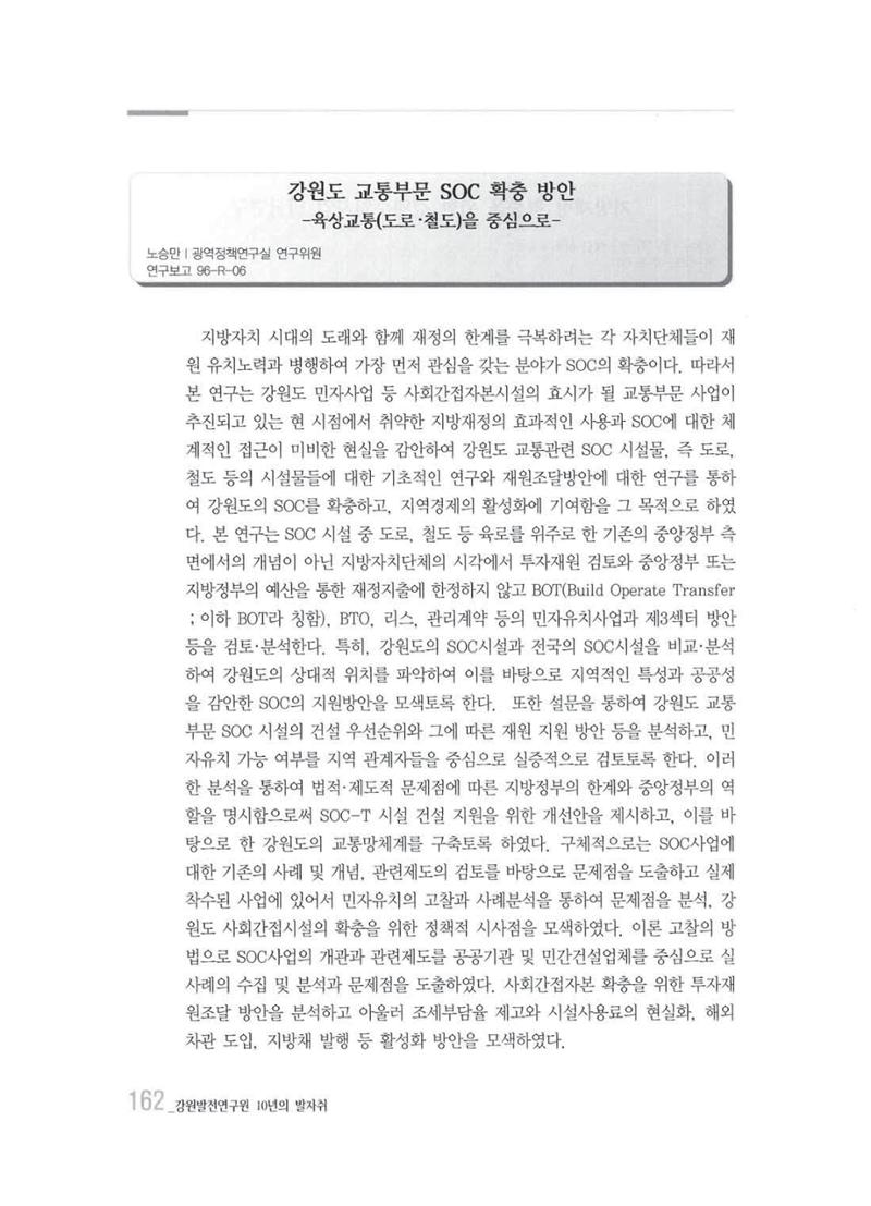 강원발전연구원 10년의 발자취 158페이지