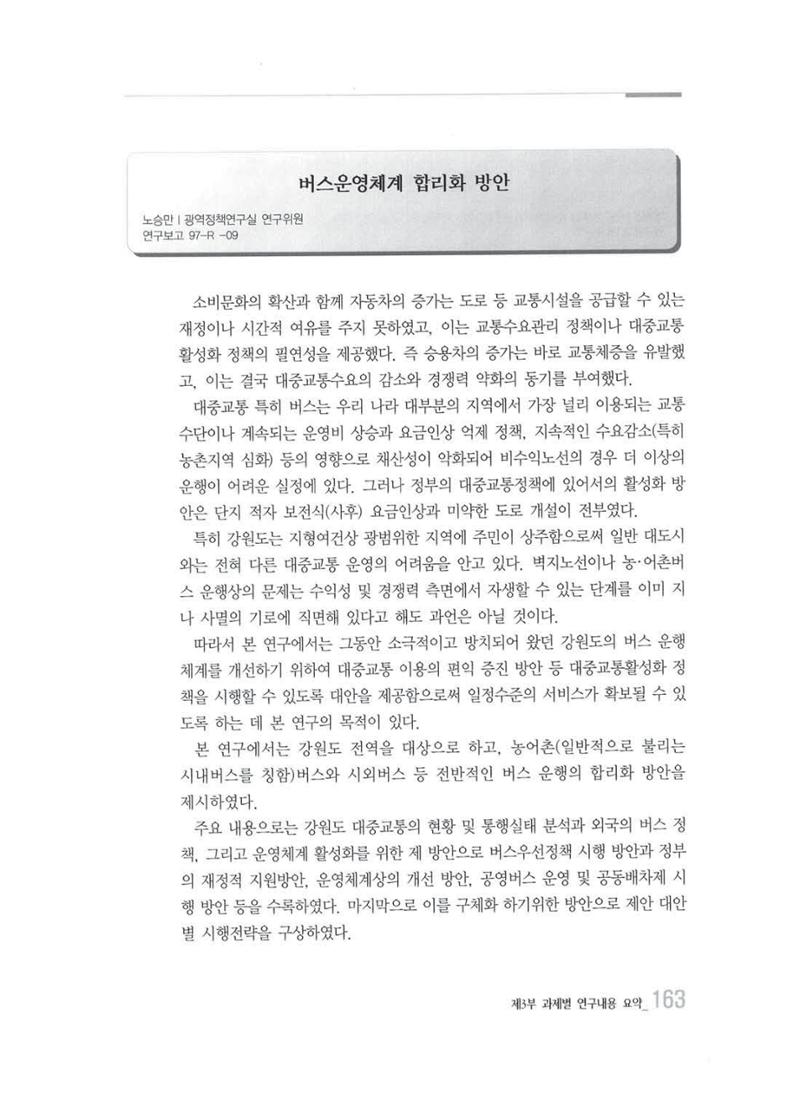 강원발전연구원 10년의 발자취 159페이지