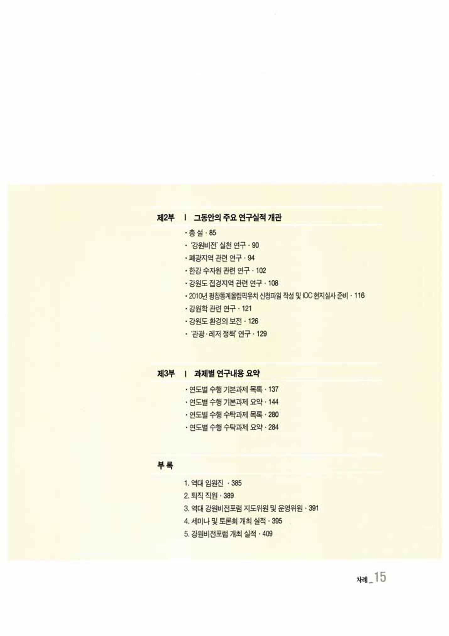강원발전연구원 10년의 발자취 16페이지