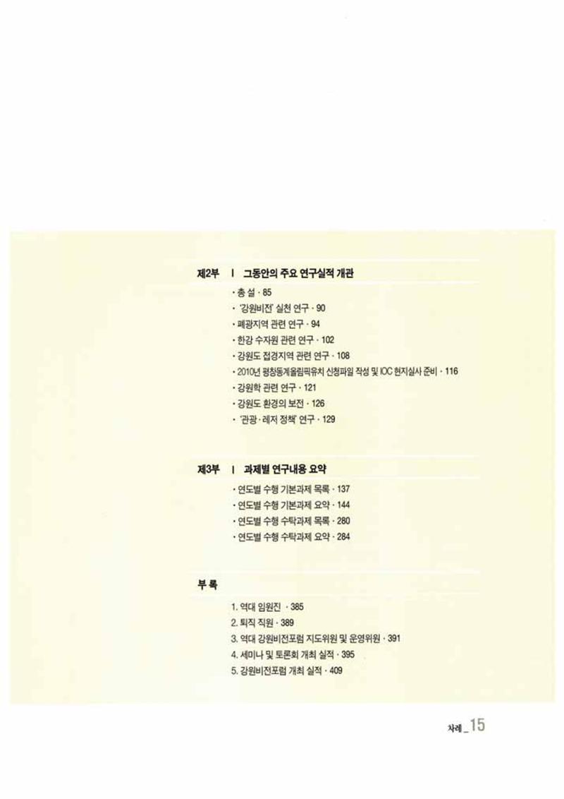 강원발전연구원 10년의 발자취 16페이지