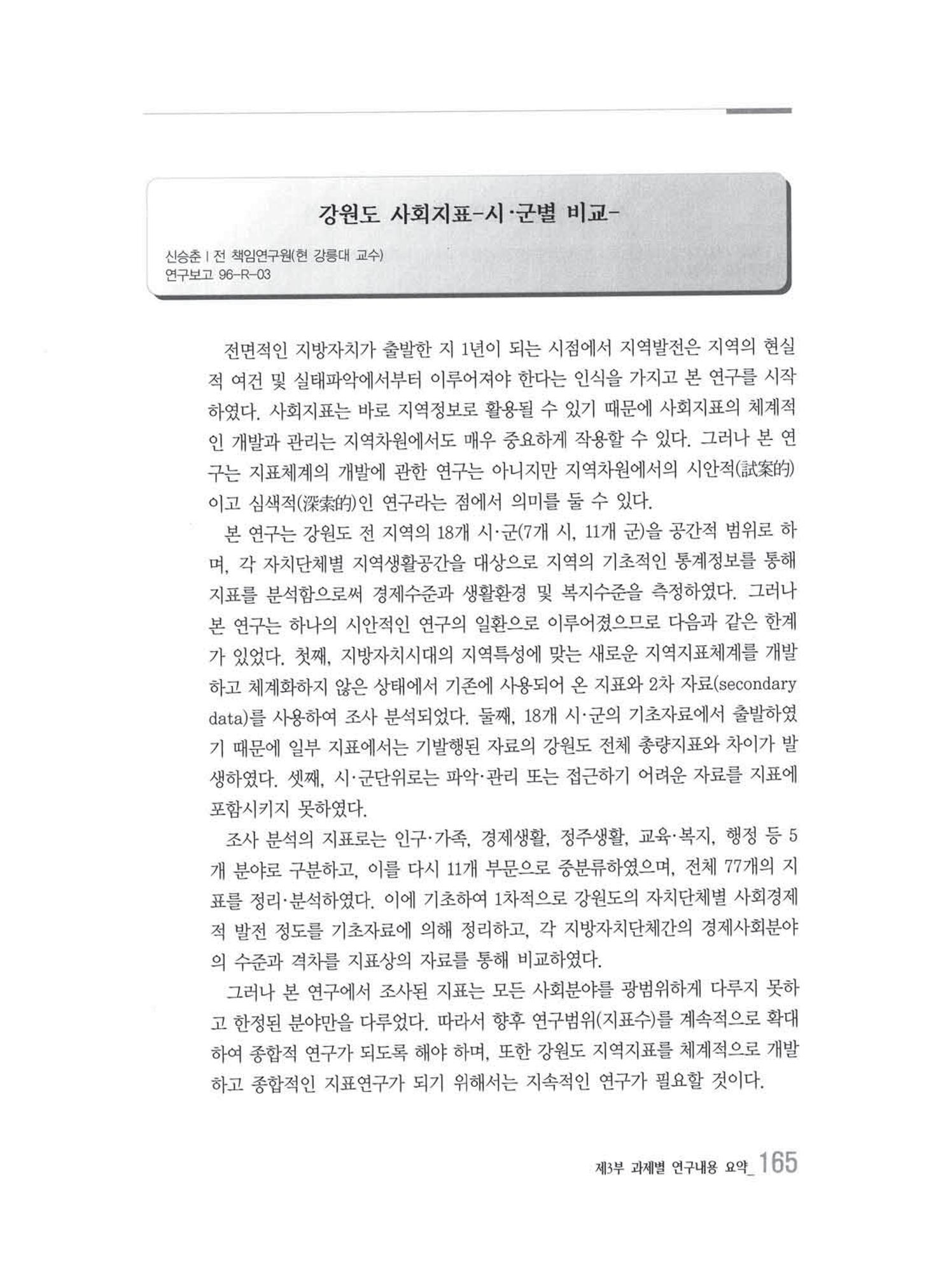 강원발전연구원 10년의 발자취 161페이지