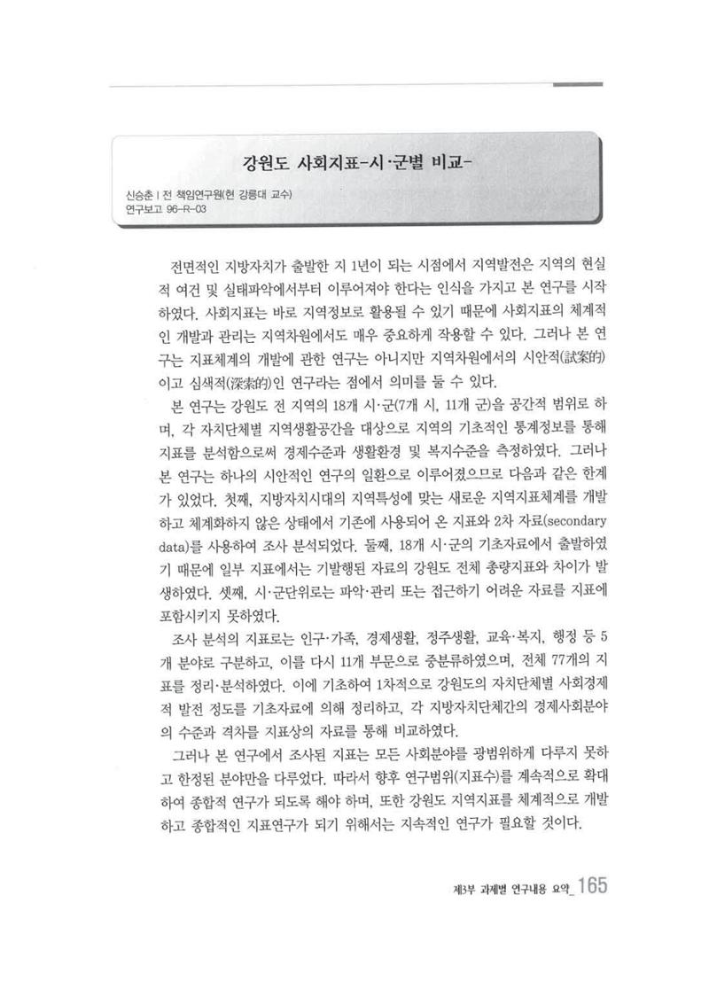 강원발전연구원 10년의 발자취 161페이지