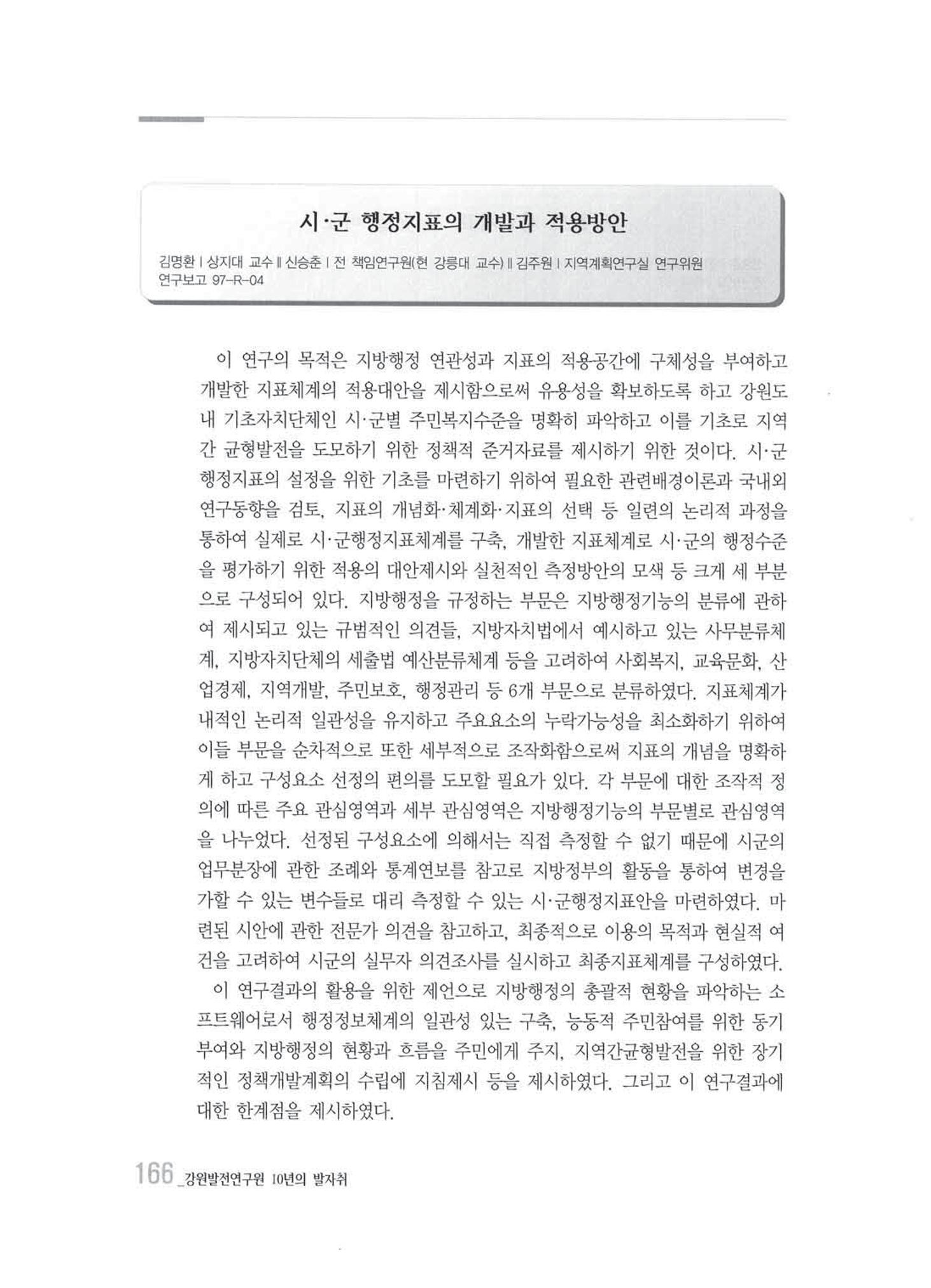 강원발전연구원 10년의 발자취 162페이지