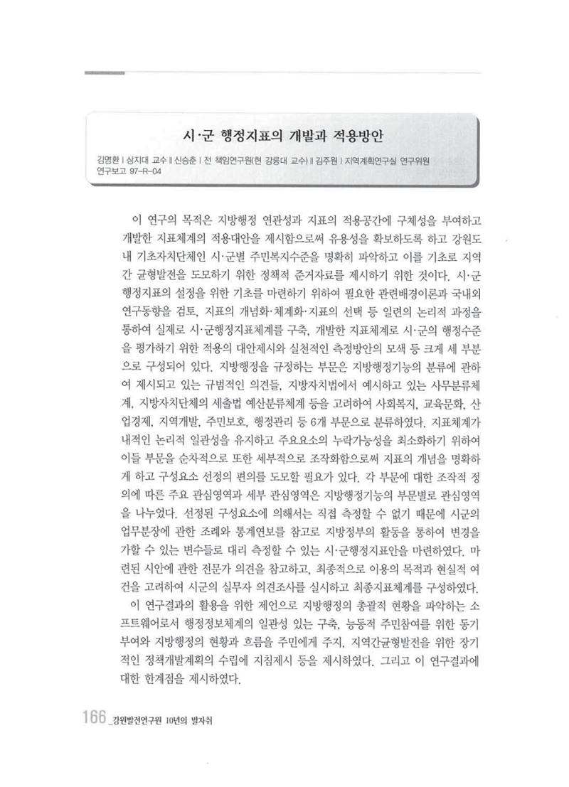 강원발전연구원 10년의 발자취 162페이지