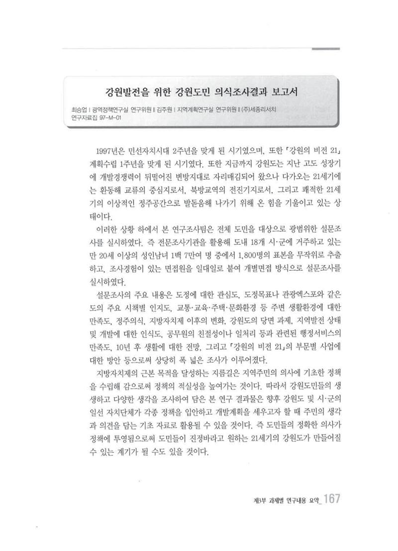 강원발전연구원 10년의 발자취 163페이지