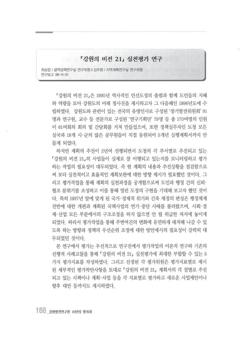 강원발전연구원 10년의 발자취 164페이지