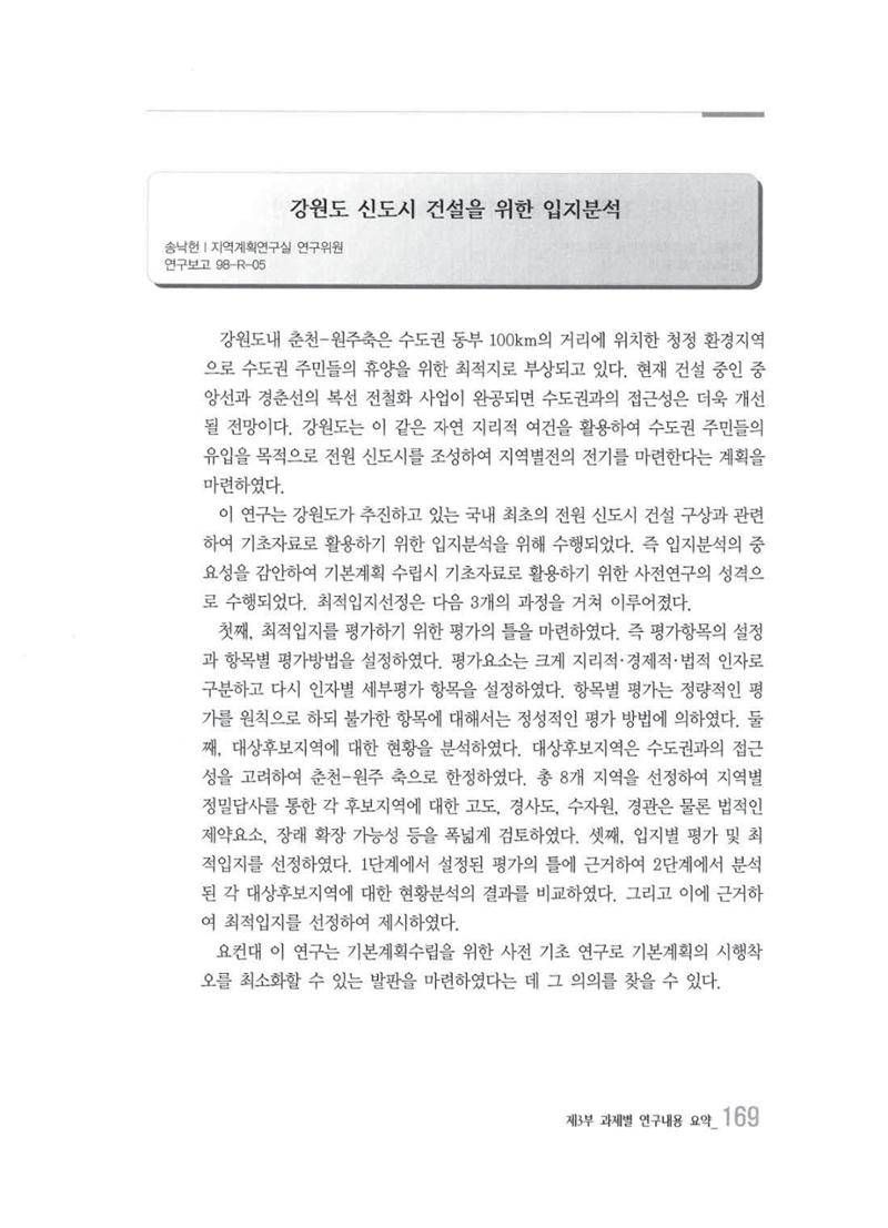 강원발전연구원 10년의 발자취 165페이지