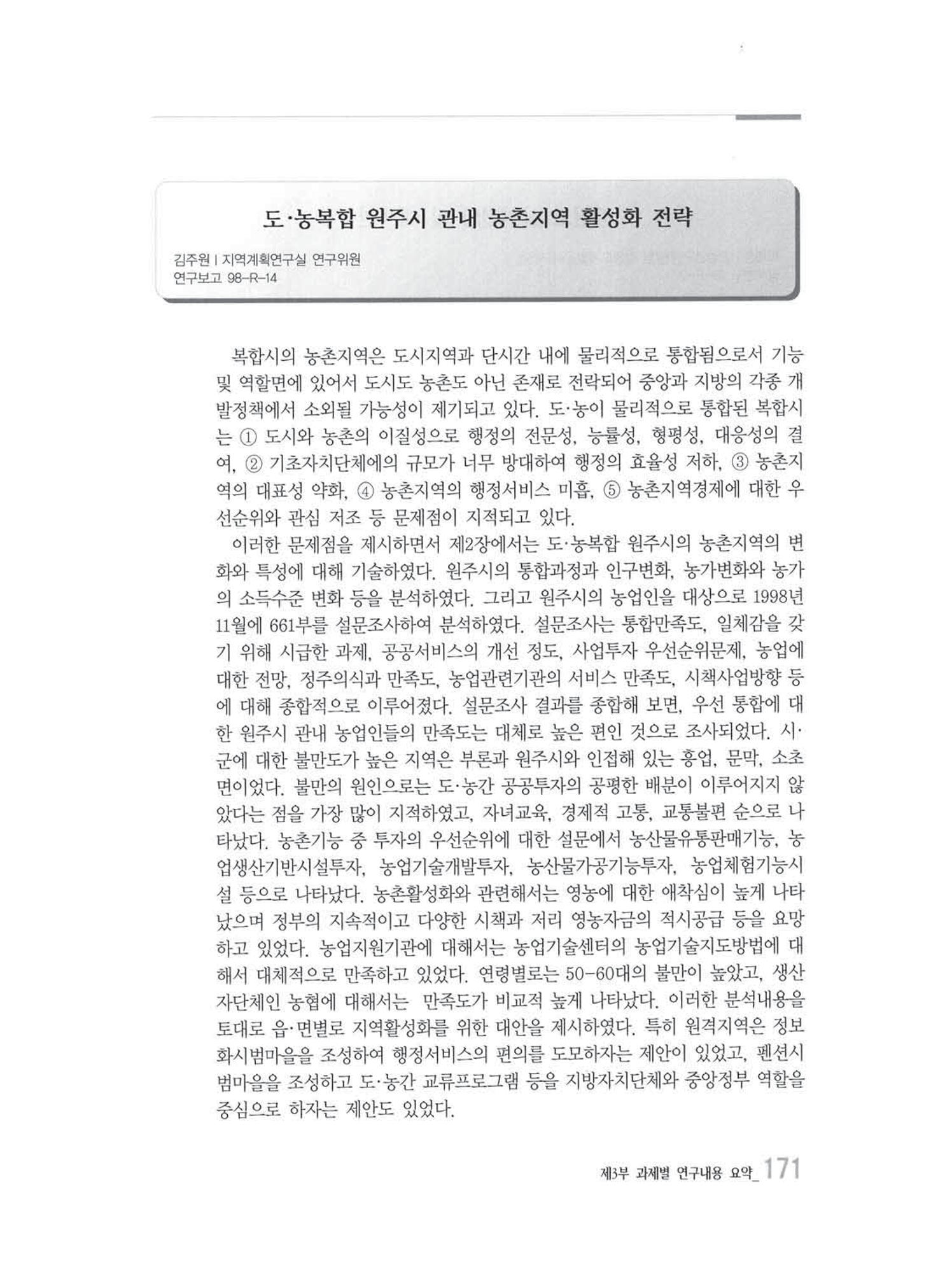 강원발전연구원 10년의 발자취 167페이지
