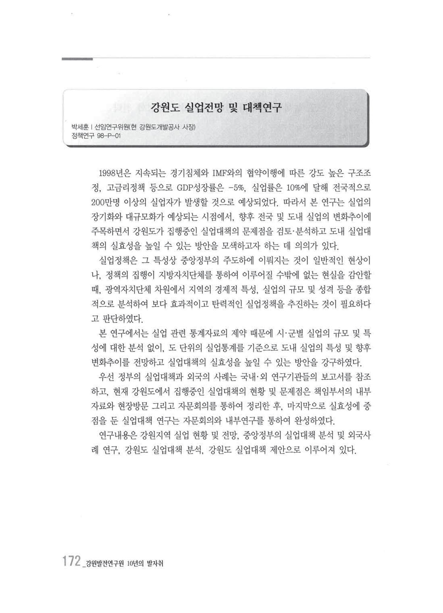 강원발전연구원 10년의 발자취 168페이지