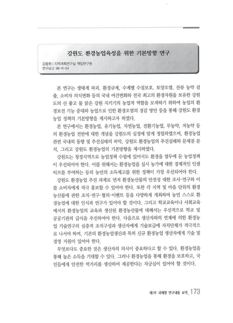 강원발전연구원 10년의 발자취 169페이지