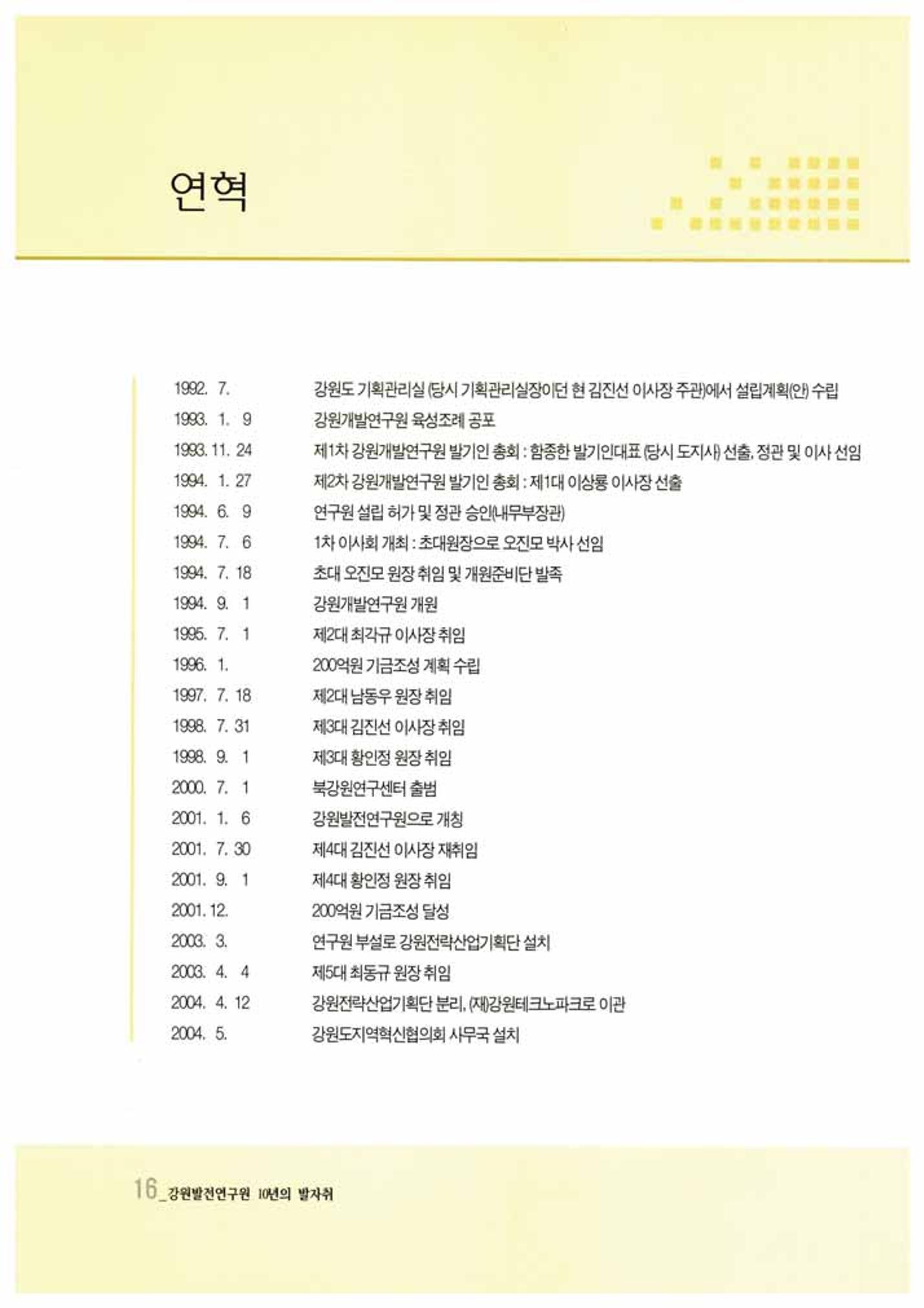강원발전연구원 10년의 발자취 17페이지
