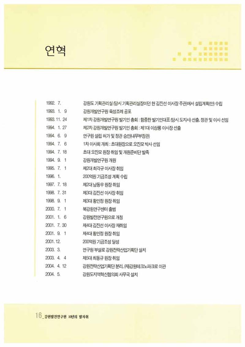 강원발전연구원 10년의 발자취 17페이지