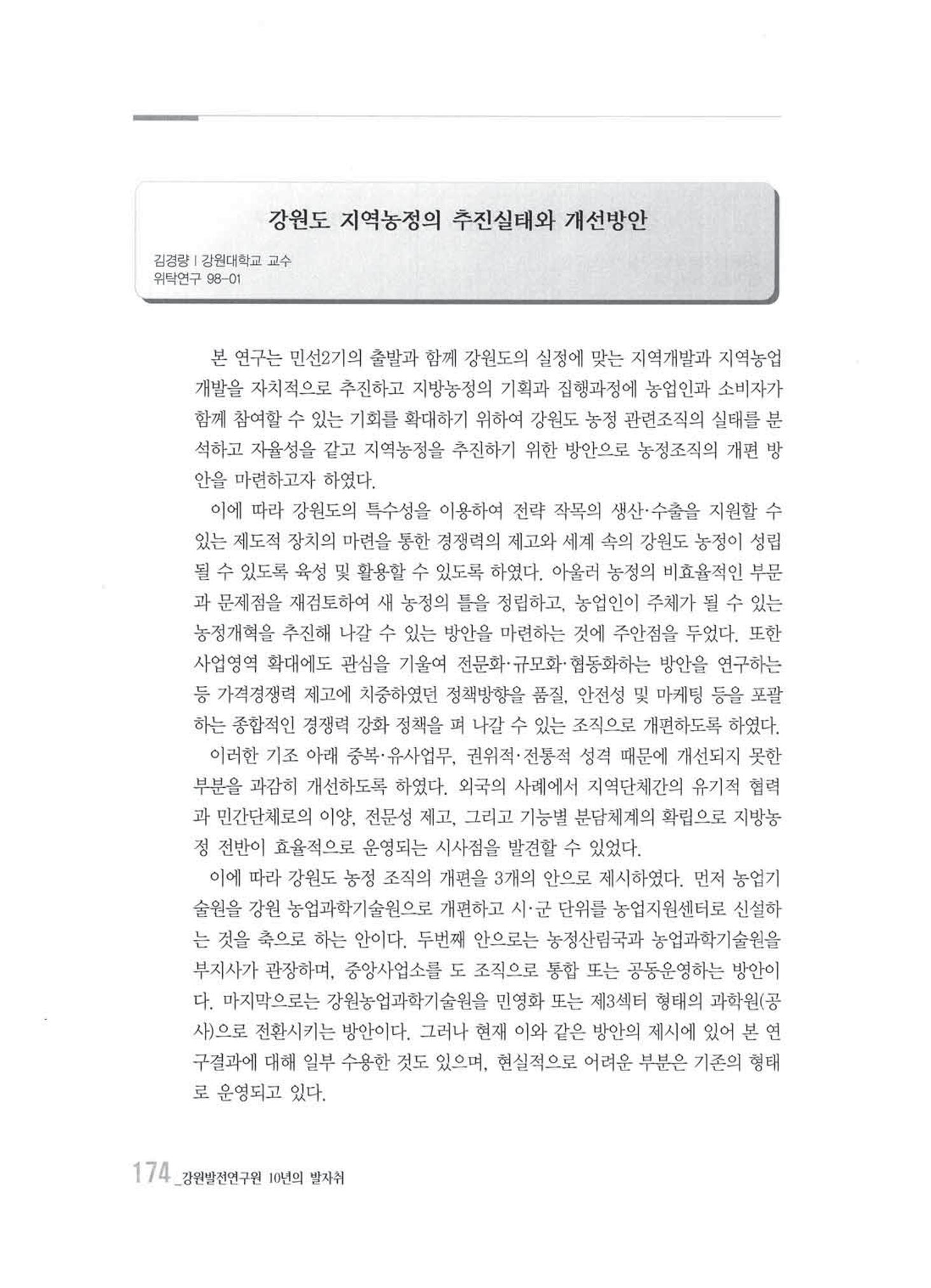 강원발전연구원 10년의 발자취 170페이지