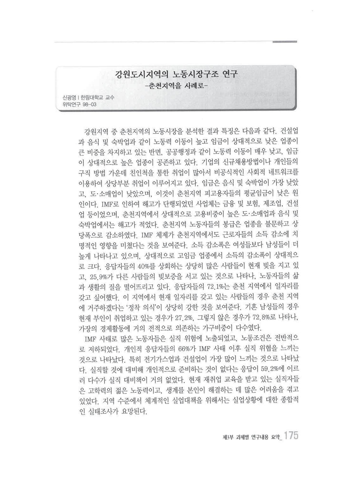 강원발전연구원 10년의 발자취 171페이지
