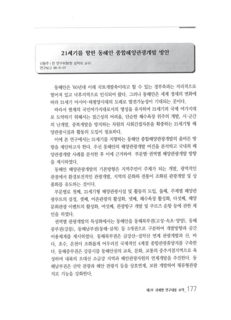 강원발전연구원 10년의 발자취 173페이지