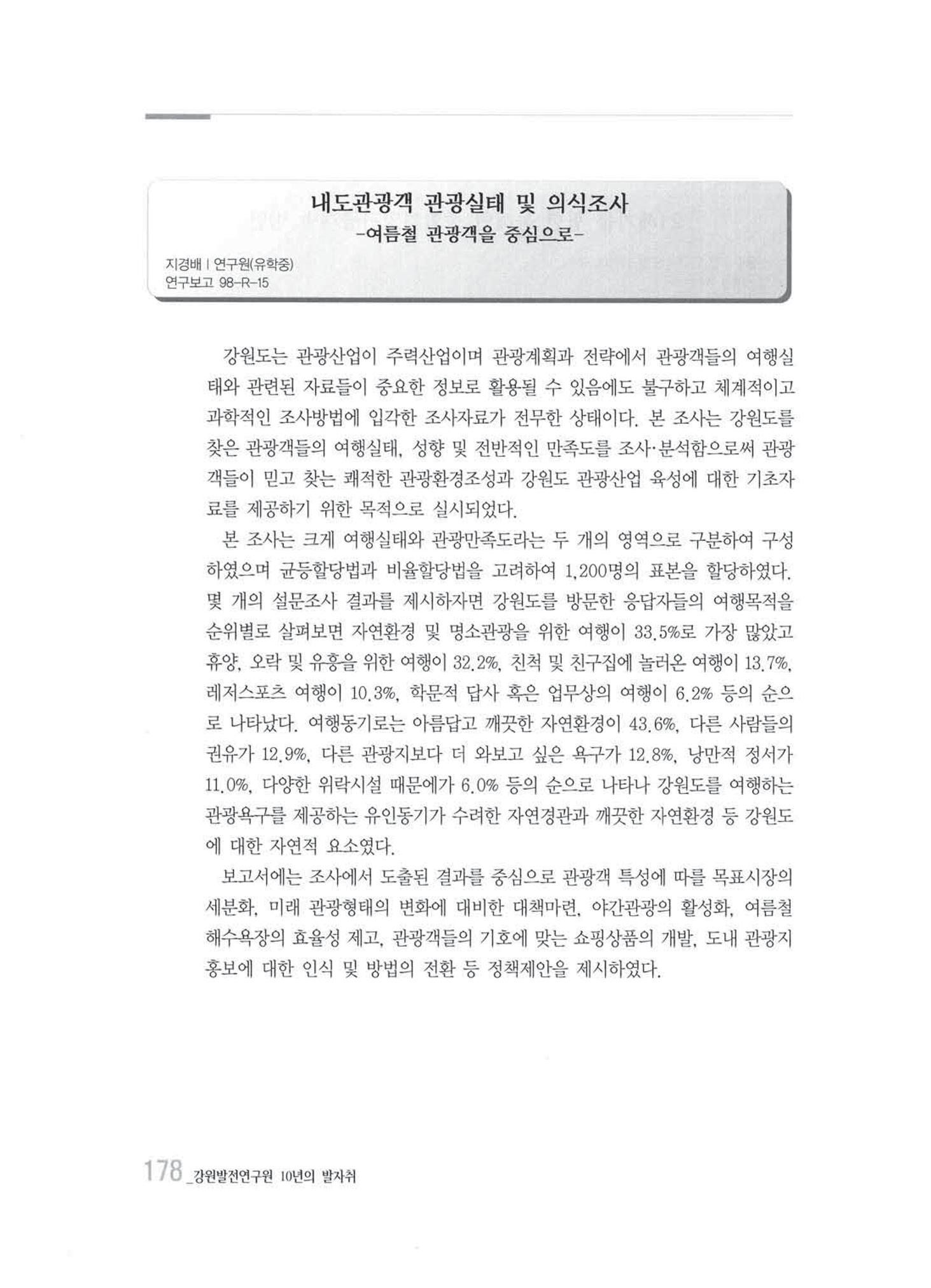 강원발전연구원 10년의 발자취 174페이지