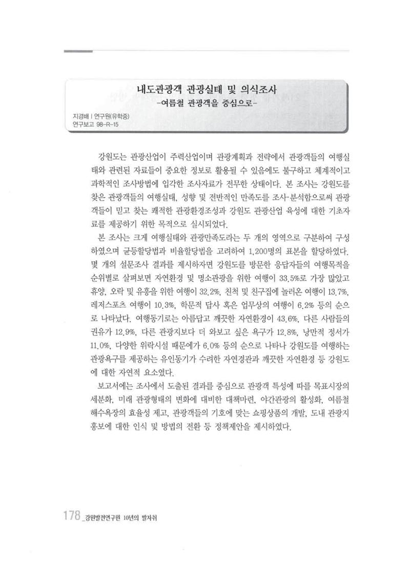강원발전연구원 10년의 발자취 174페이지