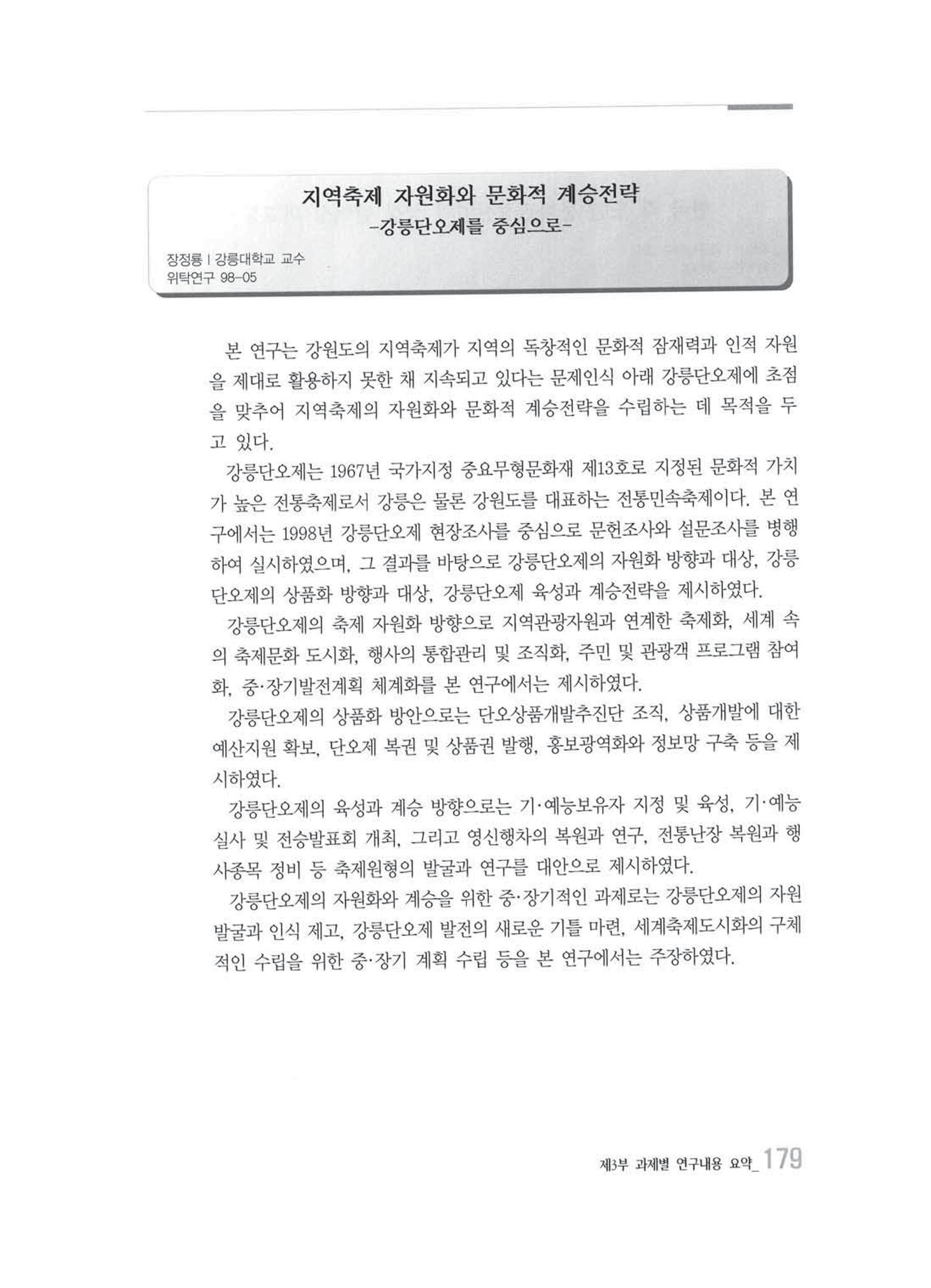 강원발전연구원 10년의 발자취 175페이지