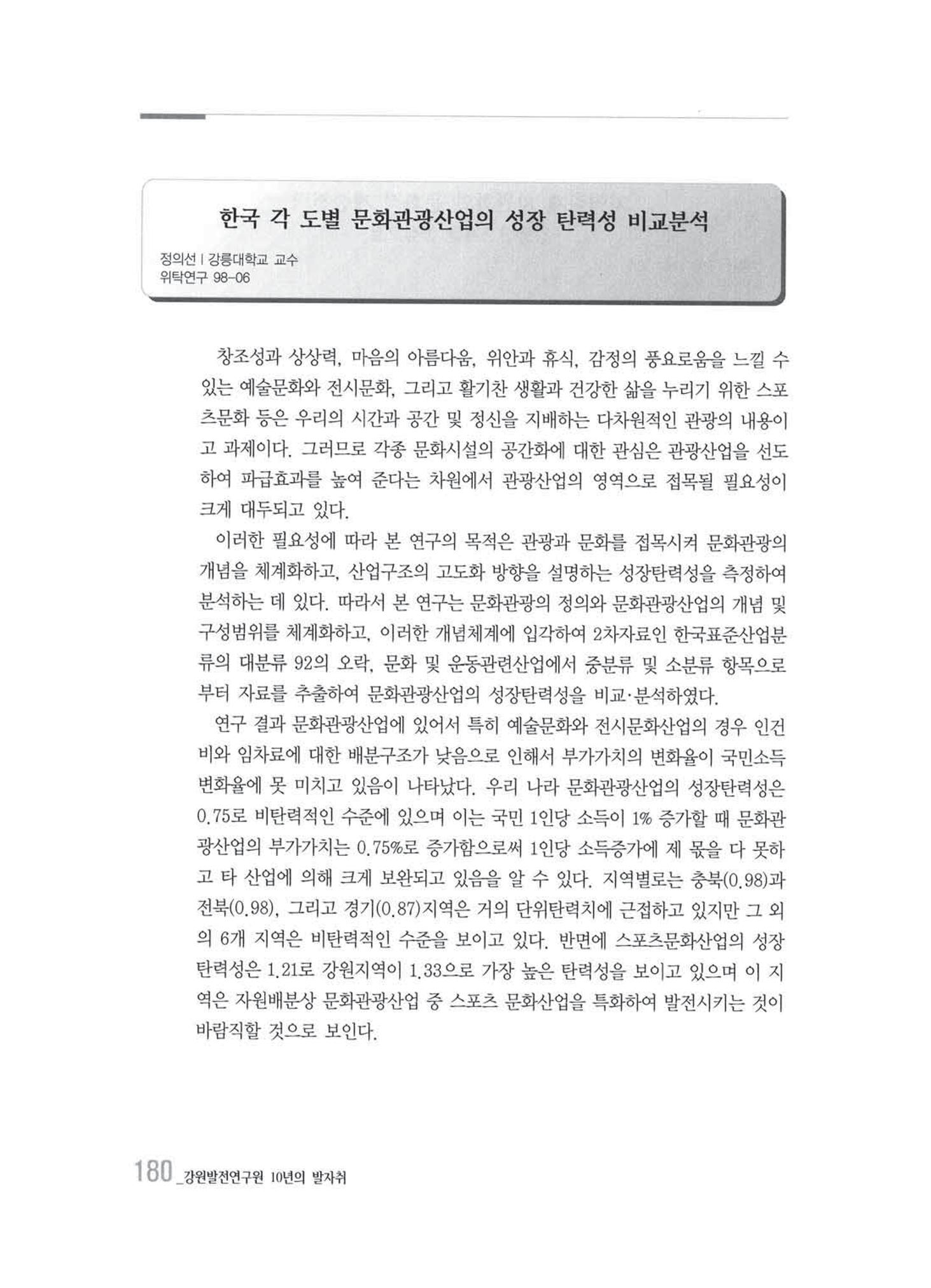 강원발전연구원 10년의 발자취 176페이지