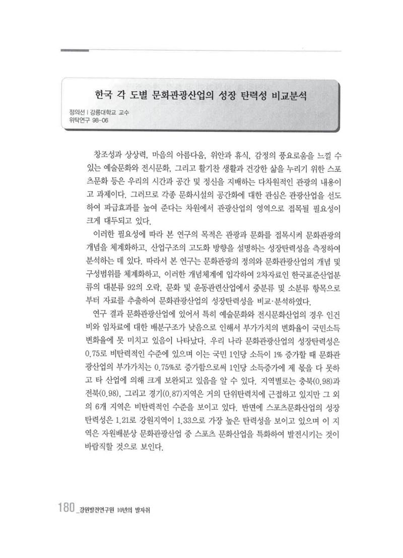 강원발전연구원 10년의 발자취 176페이지