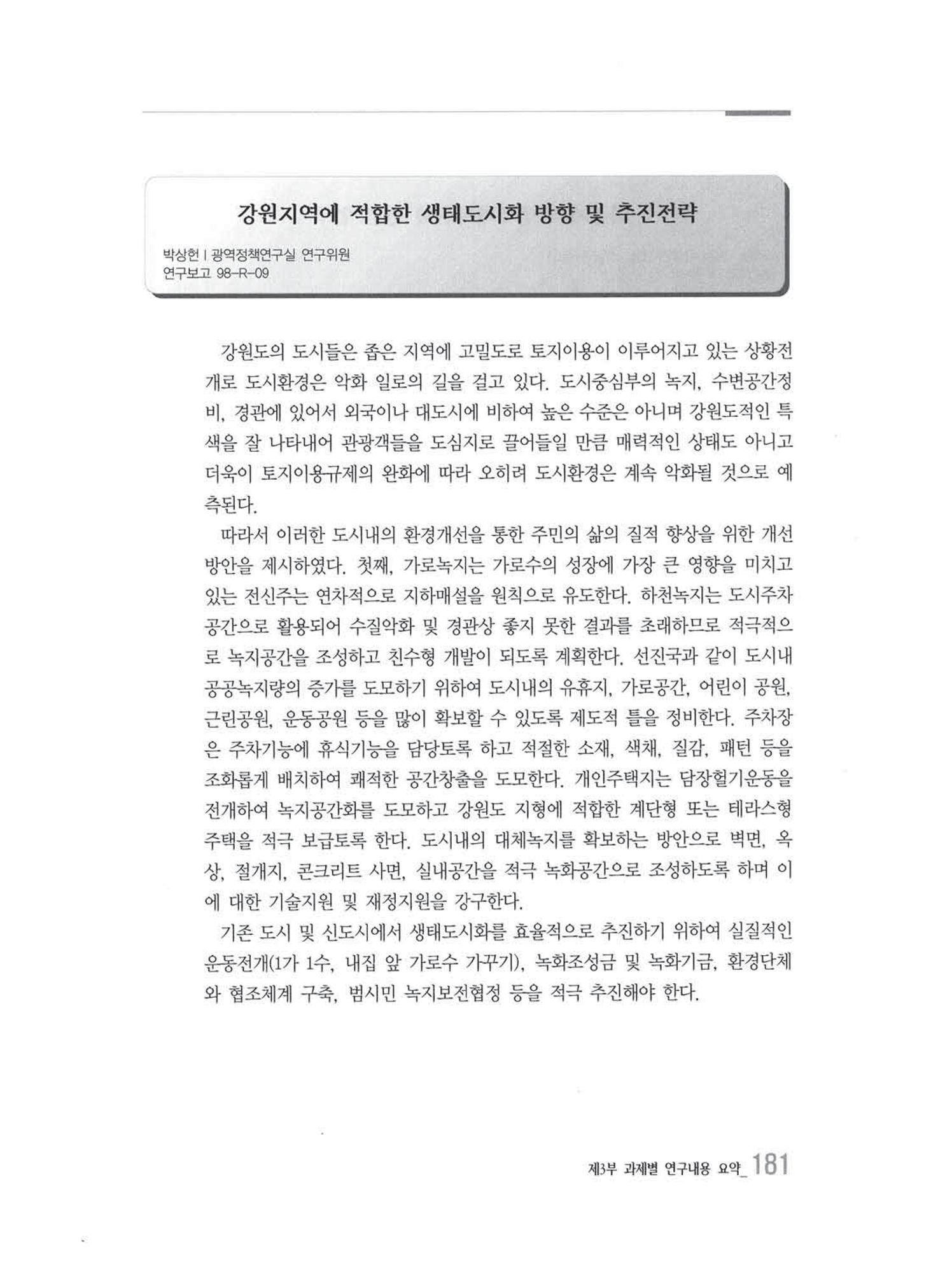 강원발전연구원 10년의 발자취 177페이지