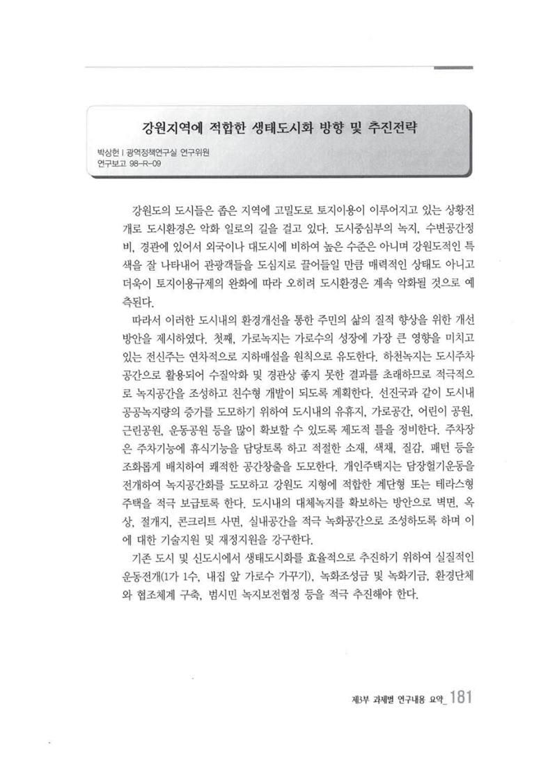 강원발전연구원 10년의 발자취 177페이지