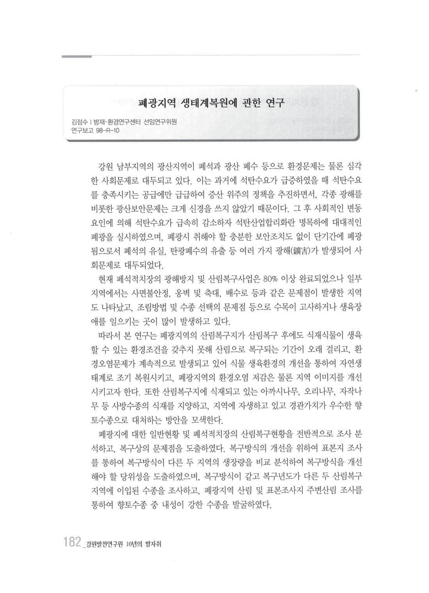 강원발전연구원 10년의 발자취 178페이지