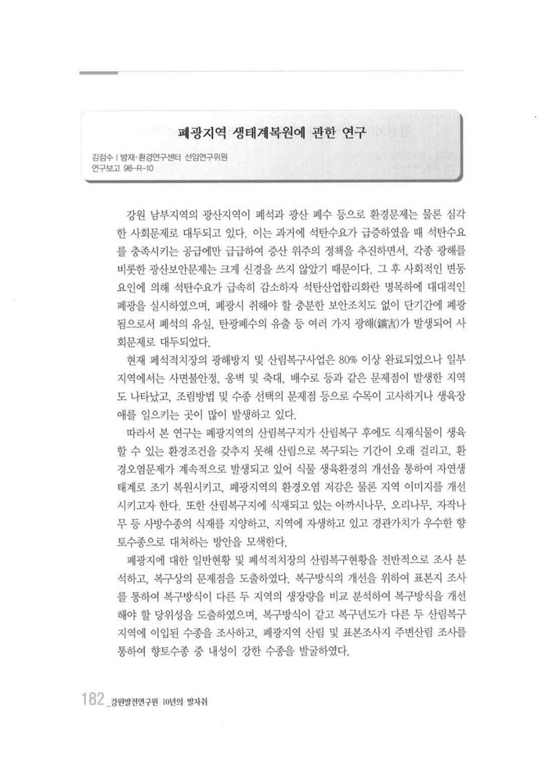 강원발전연구원 10년의 발자취 178페이지