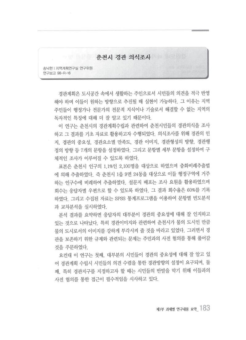 강원발전연구원 10년의 발자취 179페이지