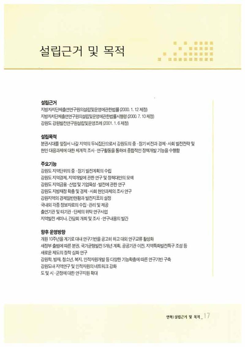 강원발전연구원 10년의 발자취 18페이지