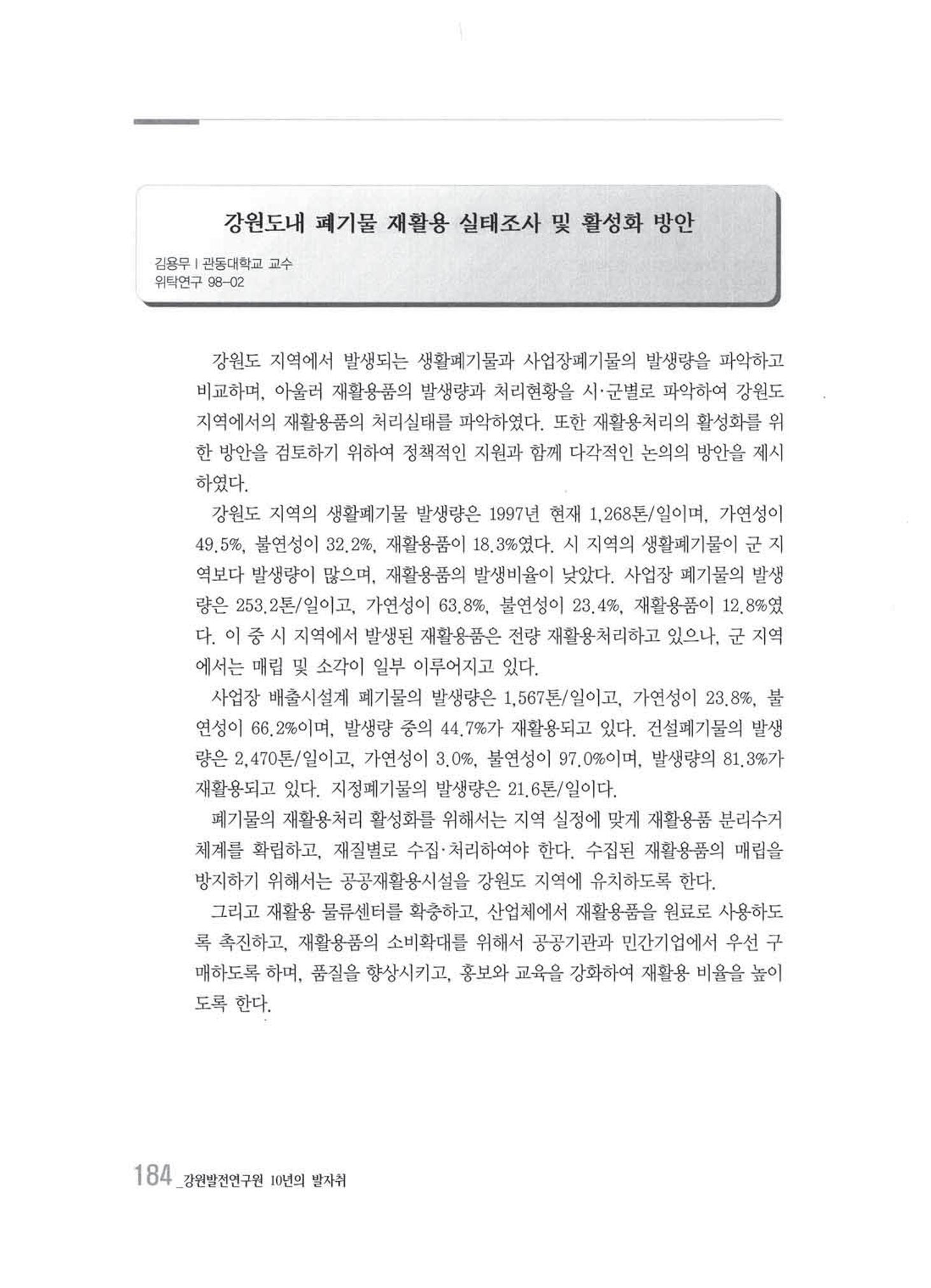 강원발전연구원 10년의 발자취 180페이지