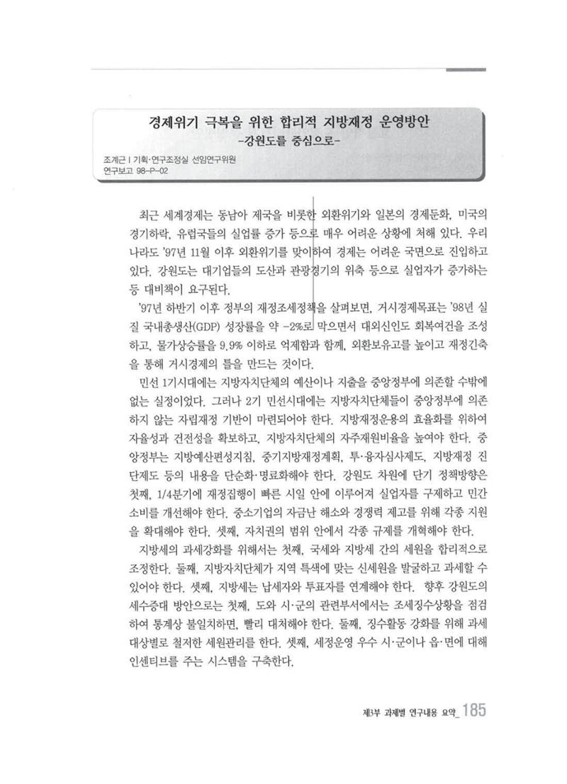 강원발전연구원 10년의 발자취 181페이지